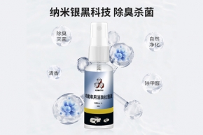 纳米银汽车空气除臭液