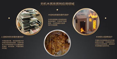 木材无机防霉防菌剂