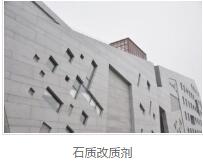 石质改质剂价格