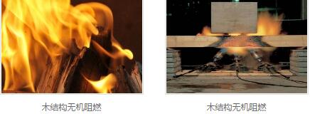 木结构无机阻燃剂
