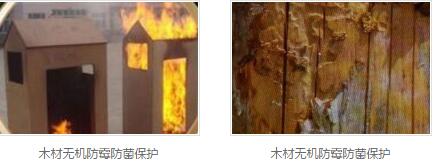 木材无机防霉防菌剂
