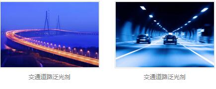 交通道路泛光剂