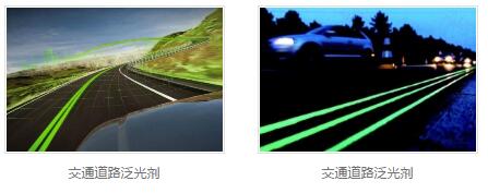 交通道路泛光剂生产商