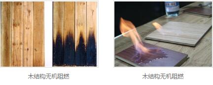木材阻燃