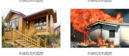 木材阻燃价格
