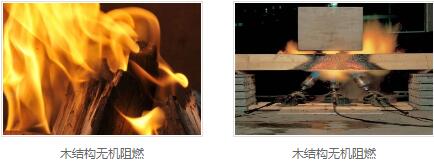 木结构无机阻燃剂特点 木结构无机阻燃剂特点