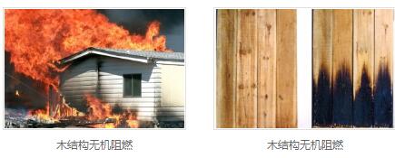 木结构无机阻燃剂厂家 木结构无机阻燃剂厂家