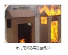 木材阻燃