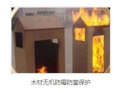 木材阻燃 木材阻燃