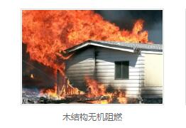 木材阻燃价格 木材阻燃价格
