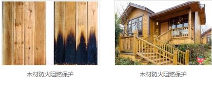 木材阻燃价格
