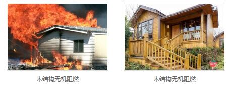 木材阻燃价格