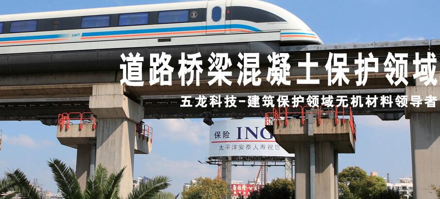 混凝土保护供应商