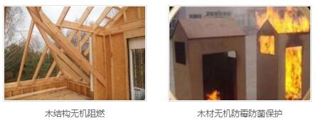 木材阻燃厂家