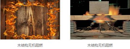 木材阻燃要求