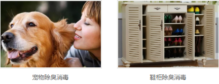 空气除臭特点