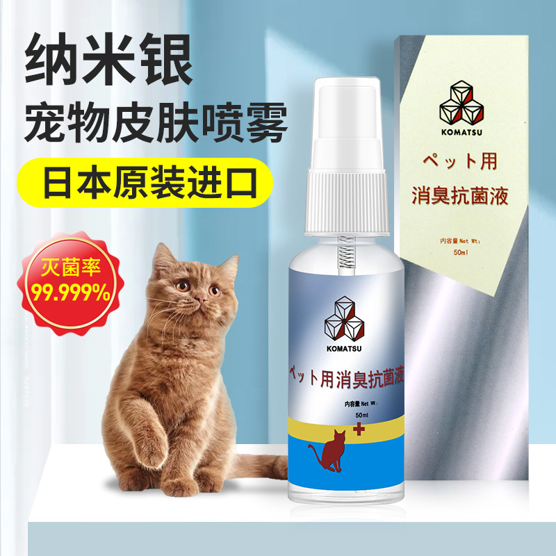 宠物皮肤病喷雾