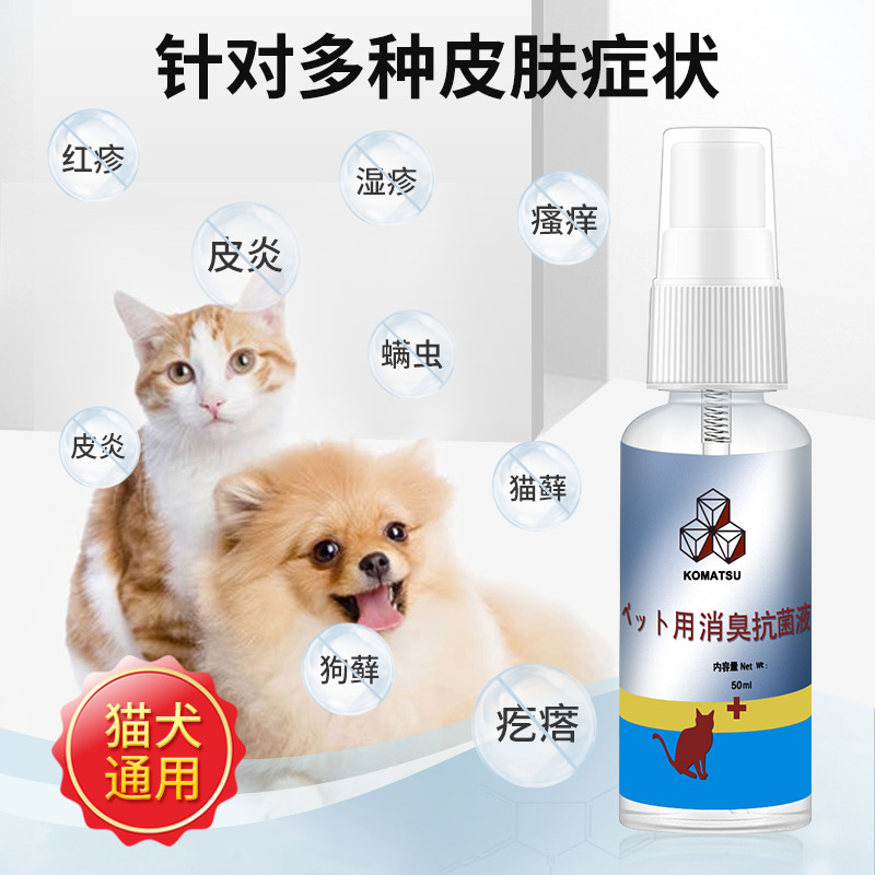 宠物皮肤病喷雾