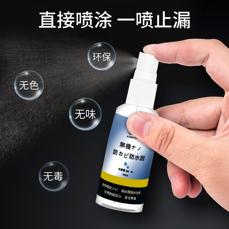 防霉防水剂价格