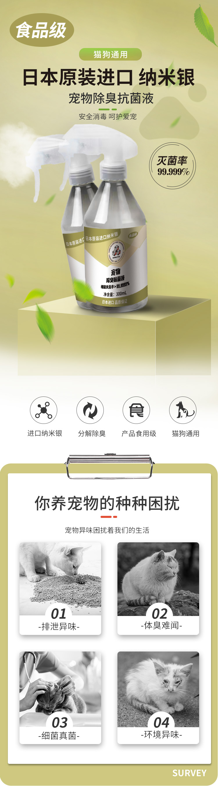 宠物除臭抗菌液