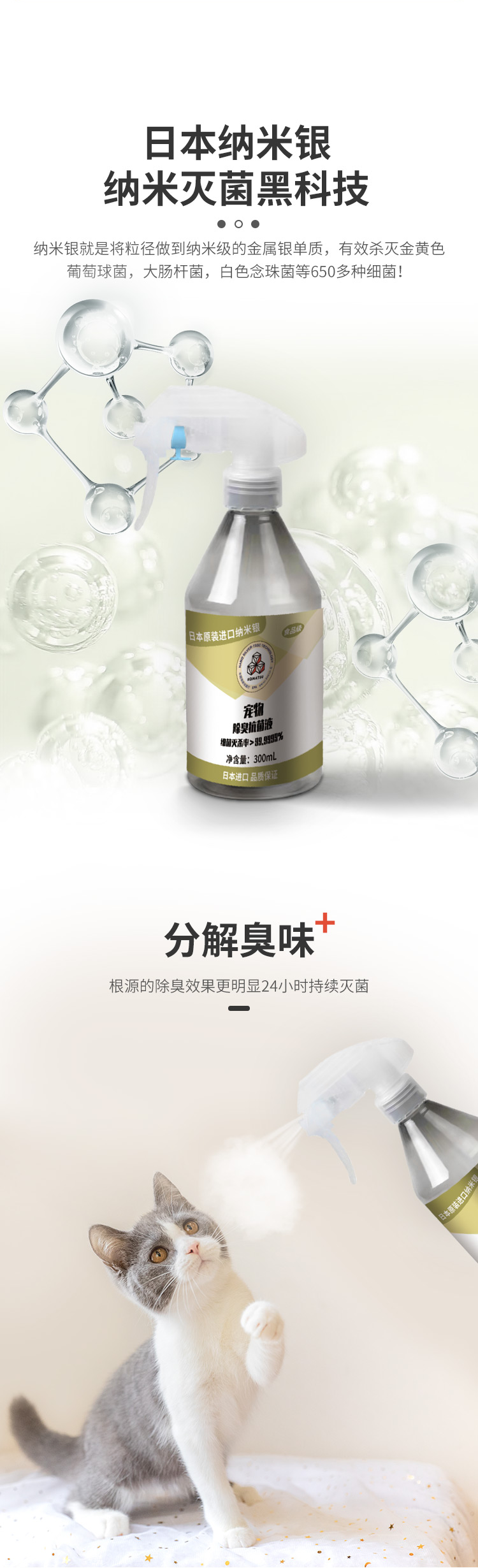 宠物除臭抗菌液厂家