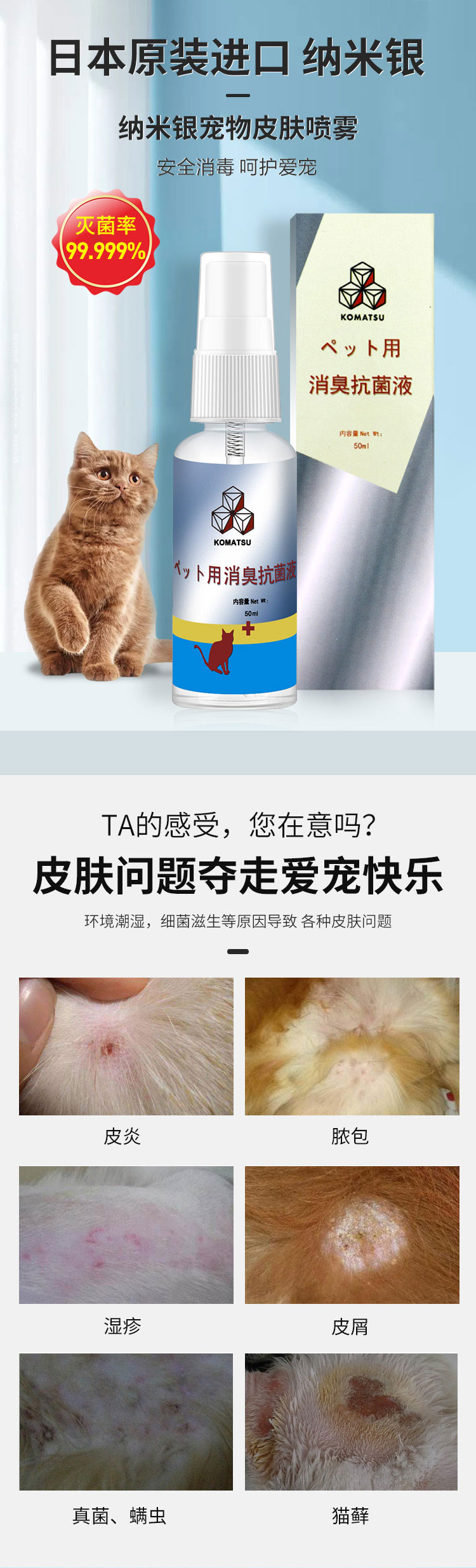 纳米银宠物皮肤喷雾