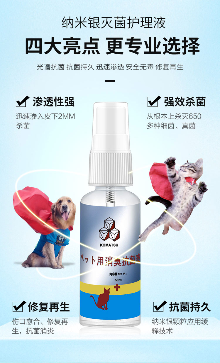 纳米银宠物皮肤喷雾价格