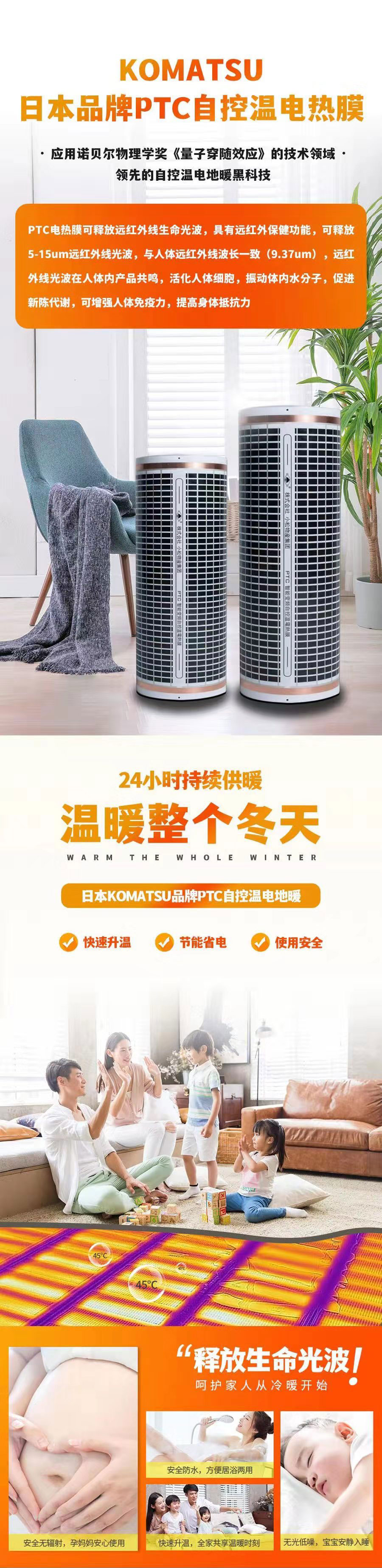 日本品牌PTC自控温电热膜