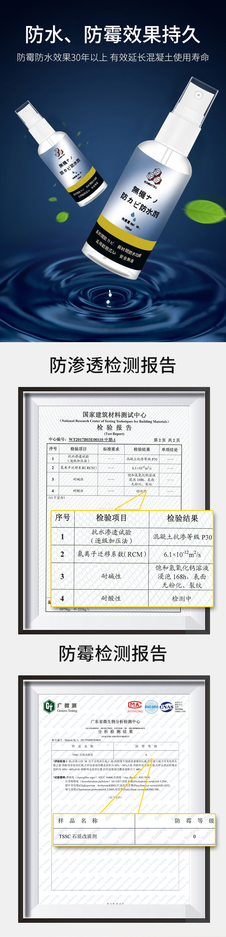 渗透型防霉防水剂价格