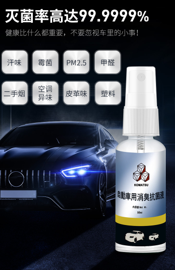 纳米银汽车空气除臭液厂家